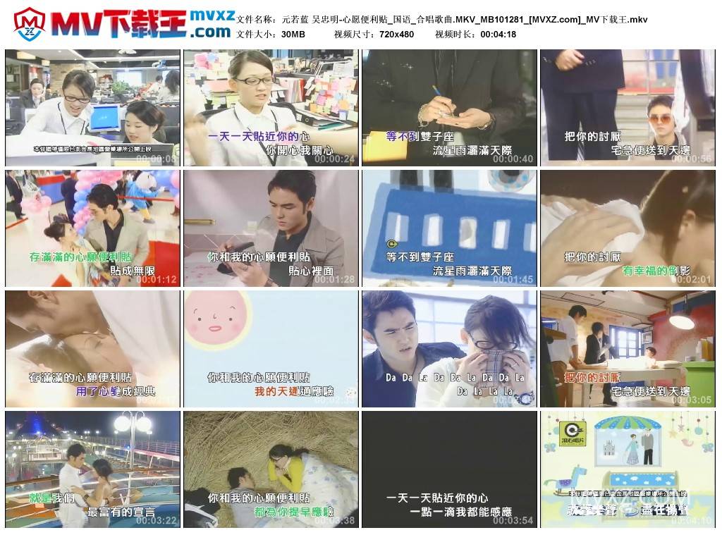元若蓝 吴忠明-心愿便利贴_国语_合唱歌曲.MKV_MB101281